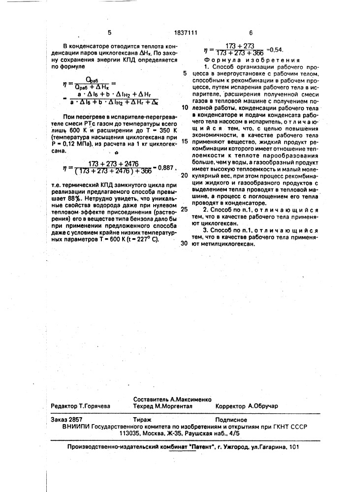 Способ организации рабочего процесса в энергоустановке (патент 1837111)