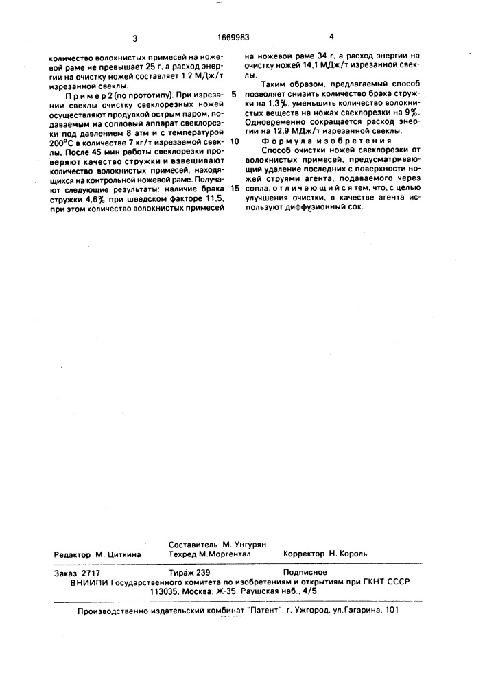 Способ очистки ножей свеклорезки от волокнистых примесей (патент 1669983)