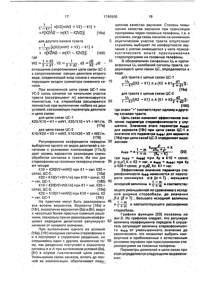 Двухканальный электроакустический тракт с общей шиной (патент 1746906)