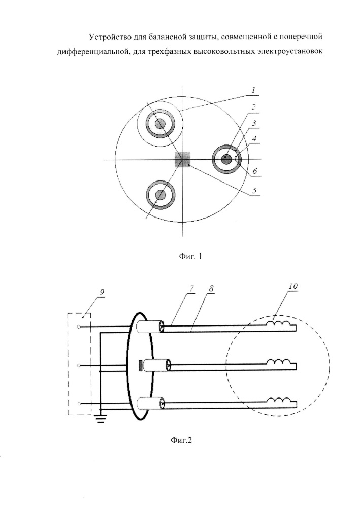 Устройство для балансной защиты, совмещенной с поперечной дифференциальной для трехфазных высоковольтных электроустановок (патент 2652381)