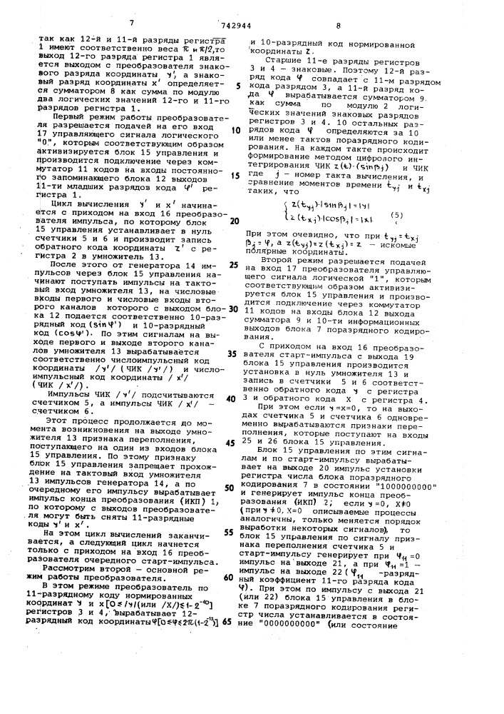 Цифровой преобразователь координат (патент 742944)