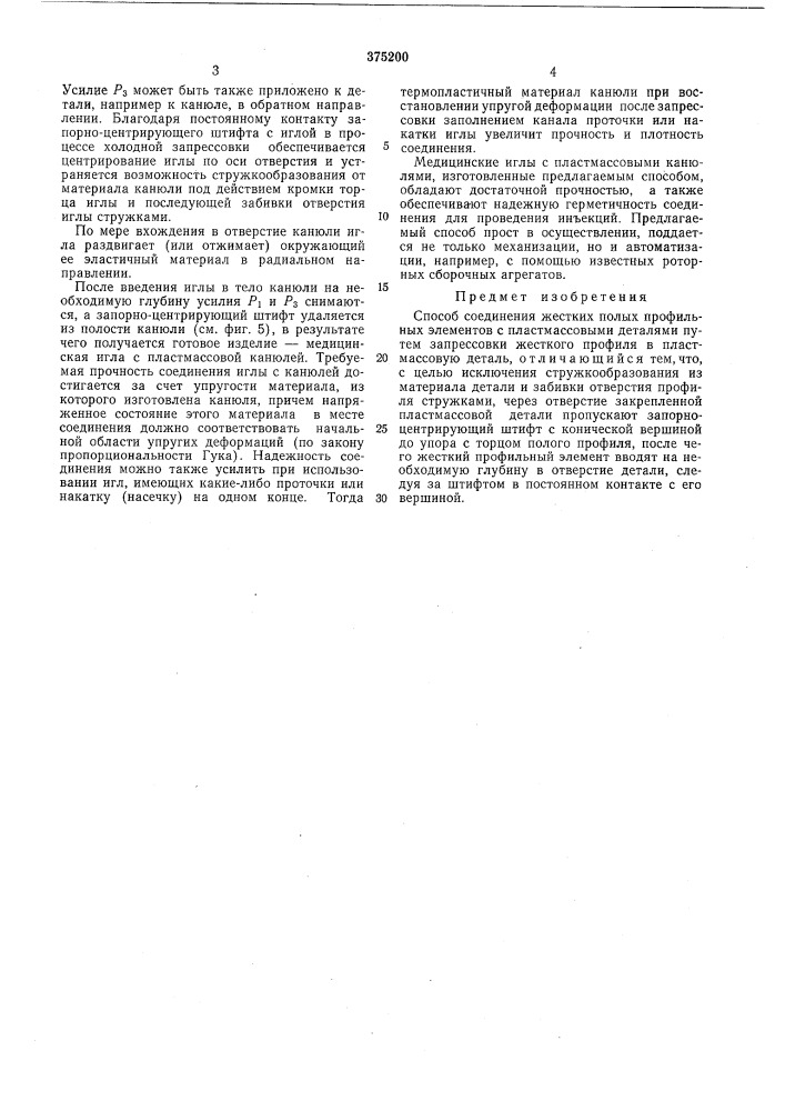 Патент ссср  375200 (патент 375200)