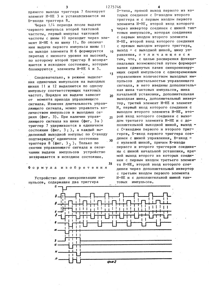 Устройство для синхронизации импульсов (патент 1275746)