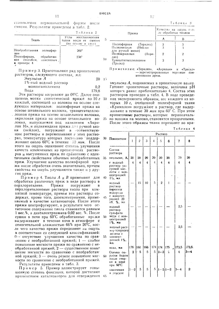 Патент ссср  400118 (патент 400118)