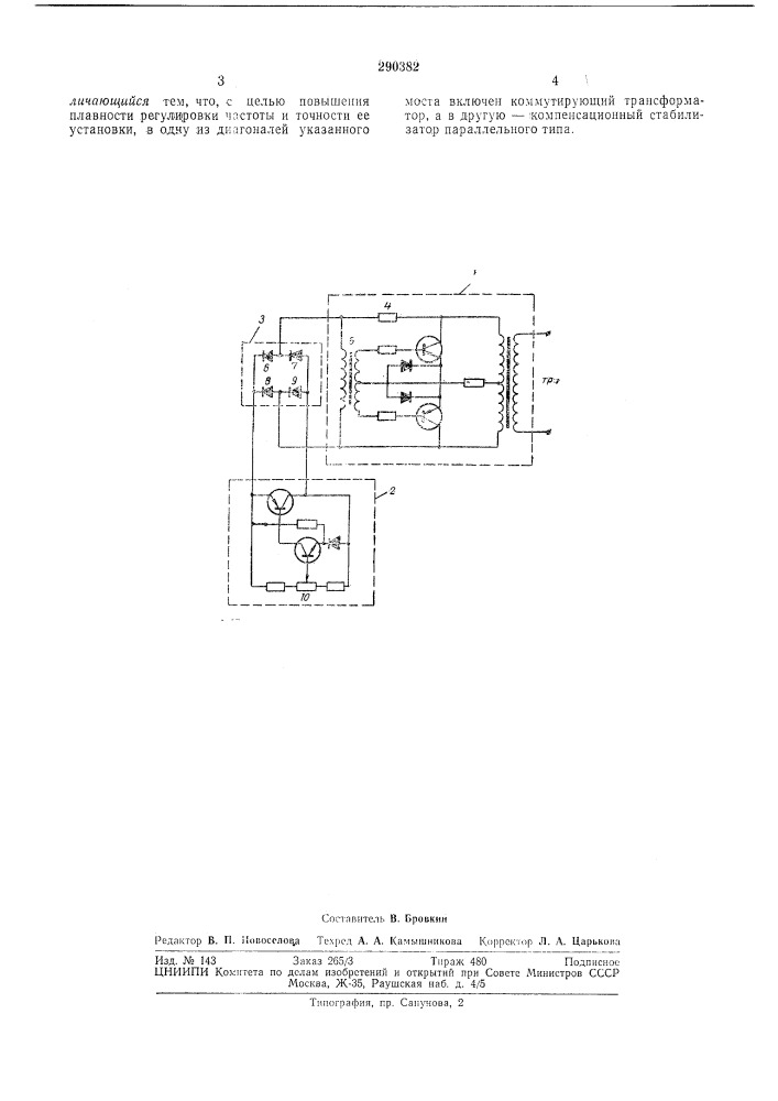 Стабилизатор частоты статического преобразователя (патент 290382)