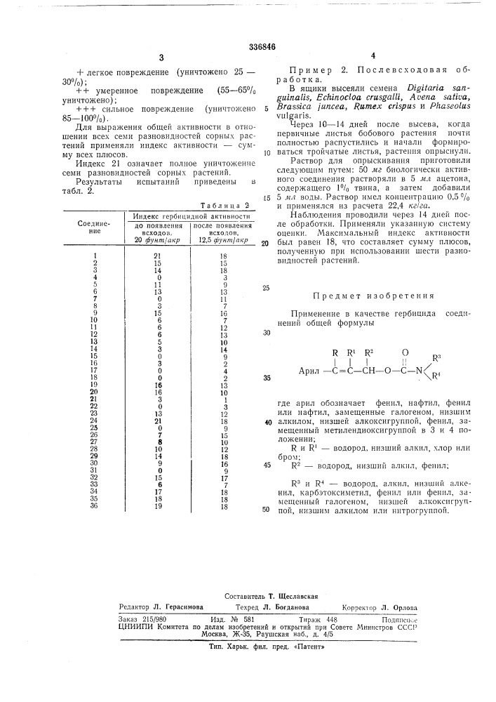 Патент ссср  336846 (патент 336846)