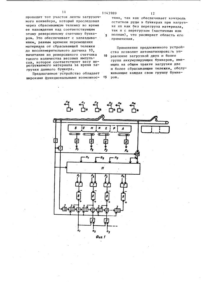 Устройство для автоматического контроля веса материала в бункерах (патент 1143989)