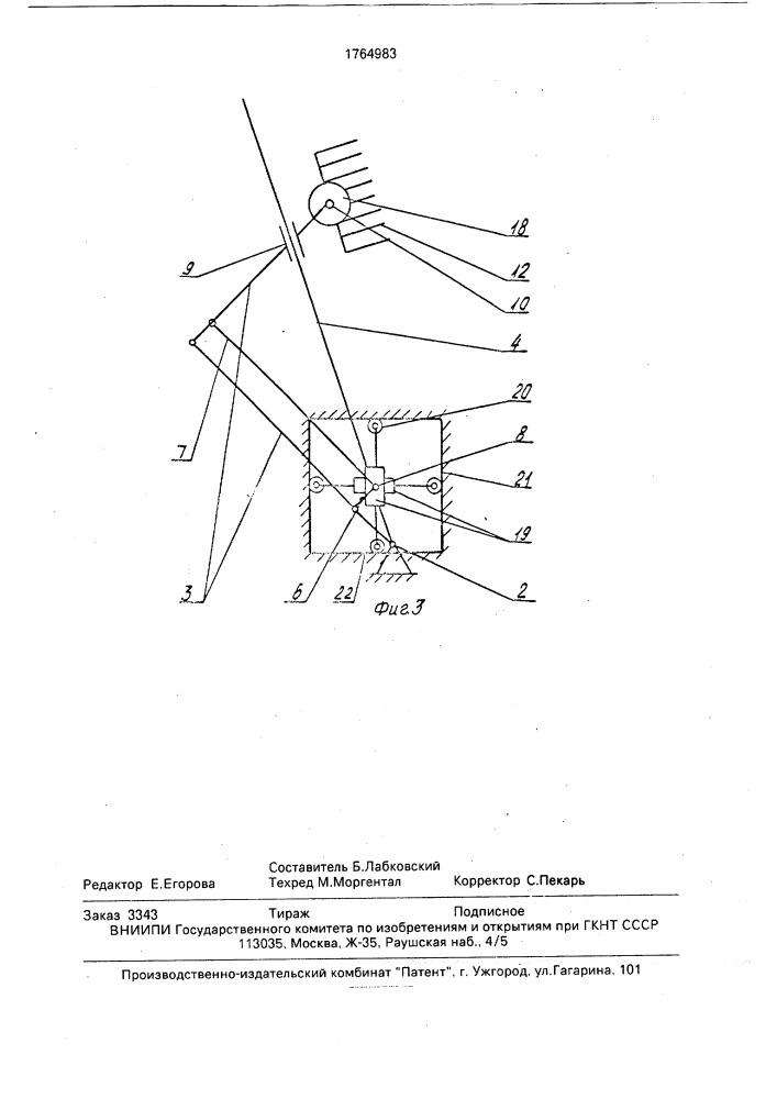 Манипулятор (патент 1764983)