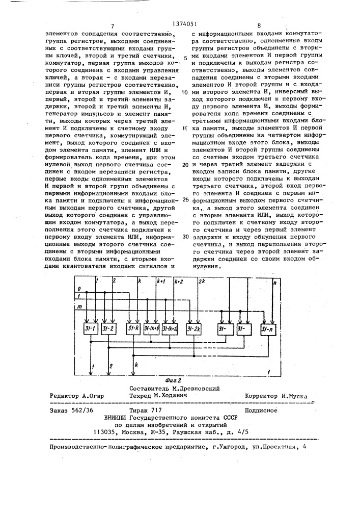 Устройство для регистрации дискретных сигналов (патент 1374051)