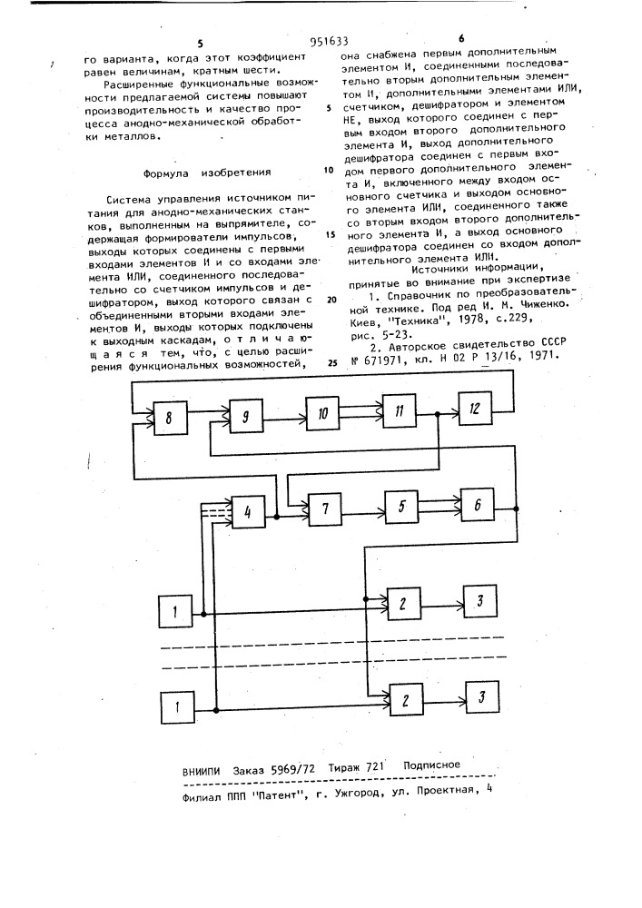 Система управления источником питания для анодно- механических станков (патент 951633)