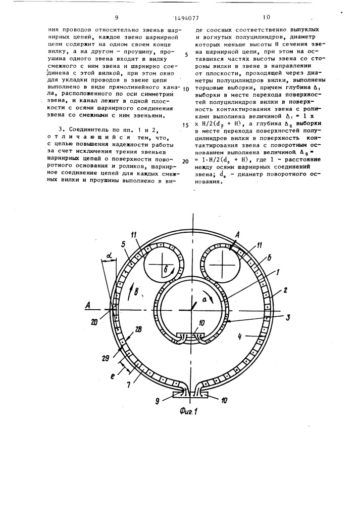 Поворотный электрический соединитель (патент 1494077)