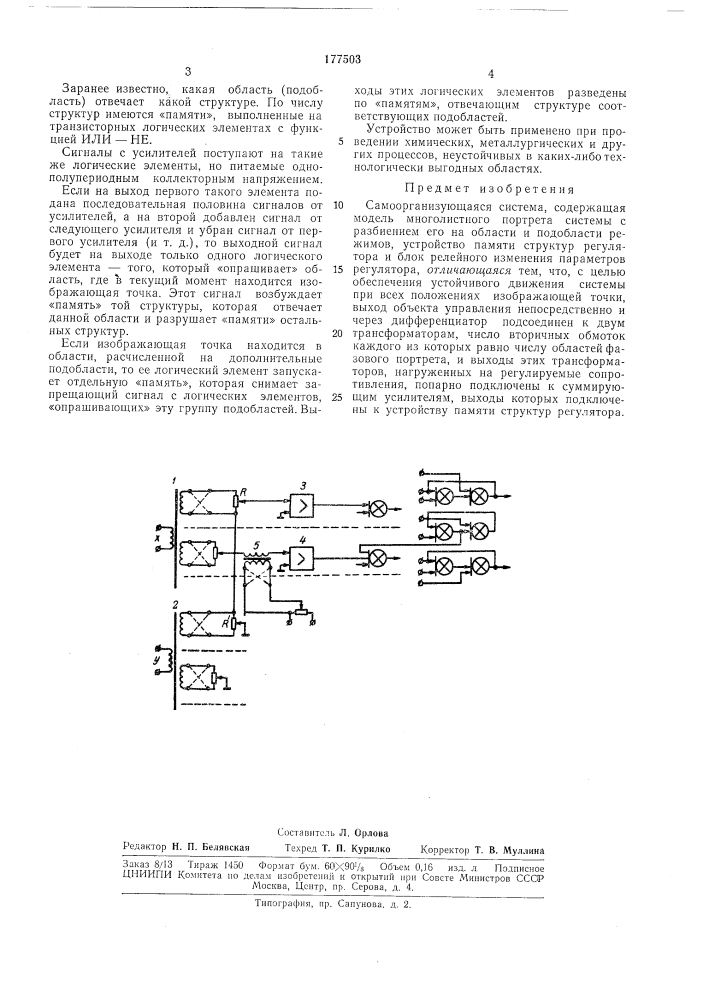 Самоорганизующаяся система (патент 177503)