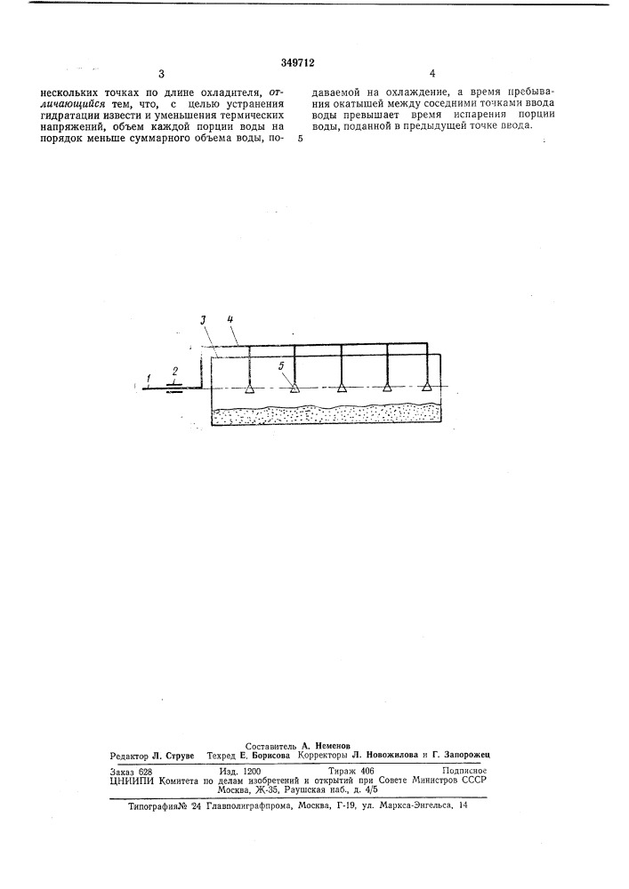 Способ испарительного охлаждения металлизованных окатышей и других материалов (патент 349712)