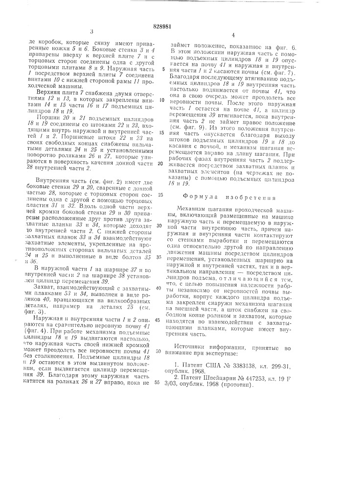 Механизм шагания проходческоймашины (патент 828981)