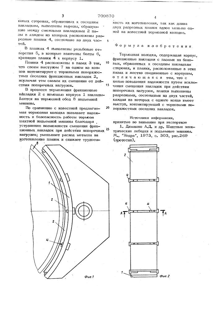 Тормозная колодка (патент 709870)