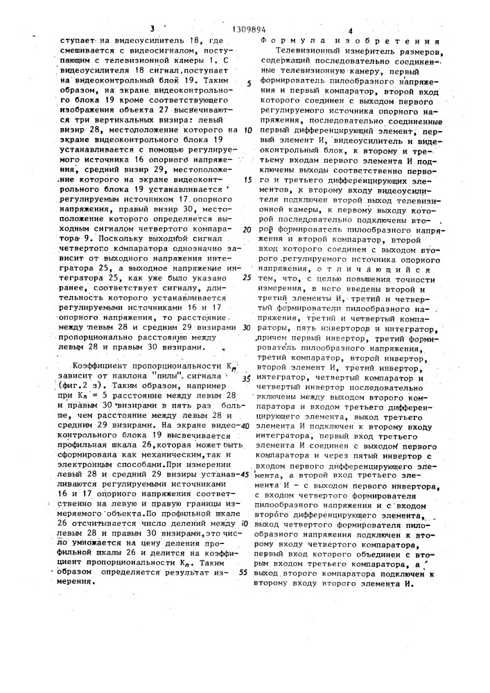 Телевизионный измеритель размеров (патент 1309894)