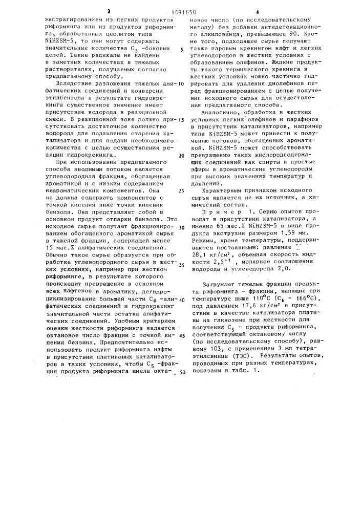 Способ получения ароматических углеводородов (патент 1091850)