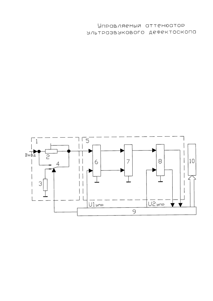 Управляемый аттенюатор ультразвукового дефектоскопа (патент 2610825)
