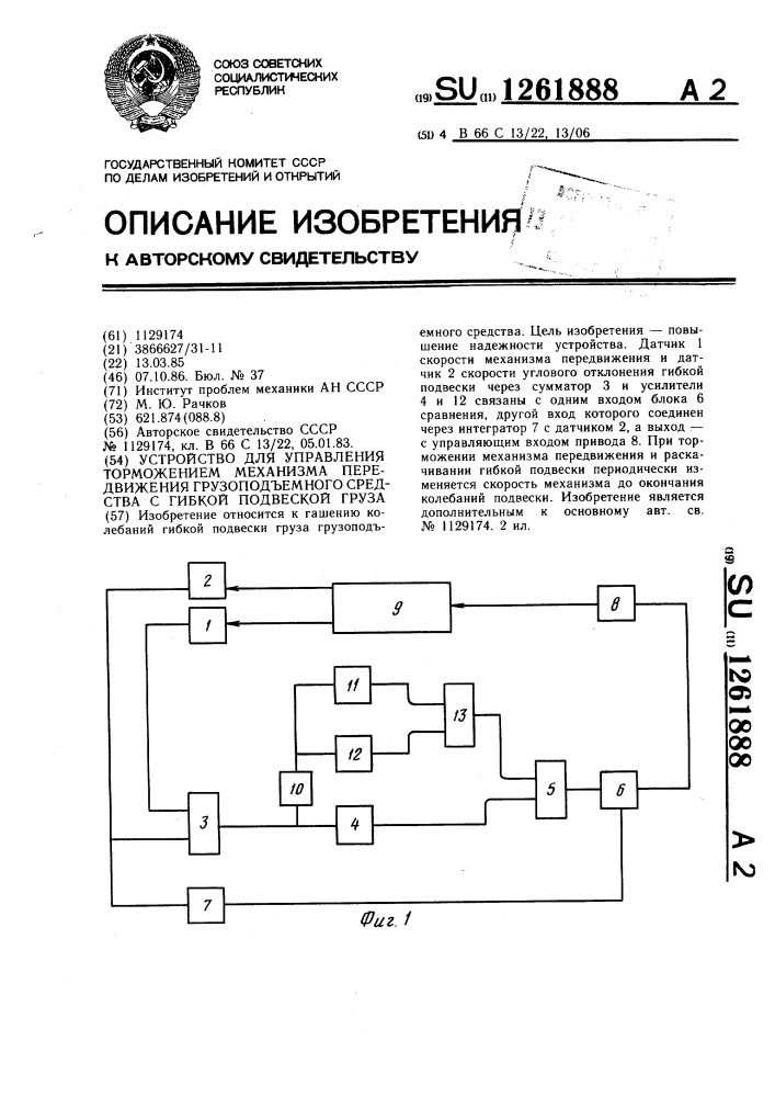 Устройство для управления торможением механизма передвижения грузоподъемного средства с гибкой подвеской груза (патент 1261888)