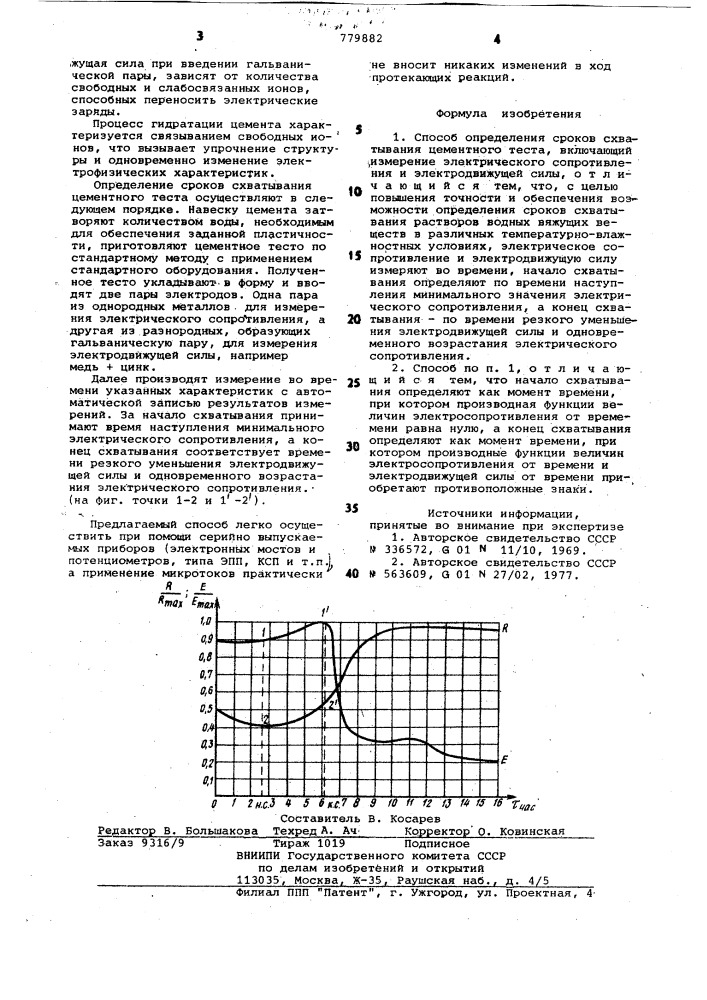 Способ определения сроков схватывания цементного теста (патент 779882)