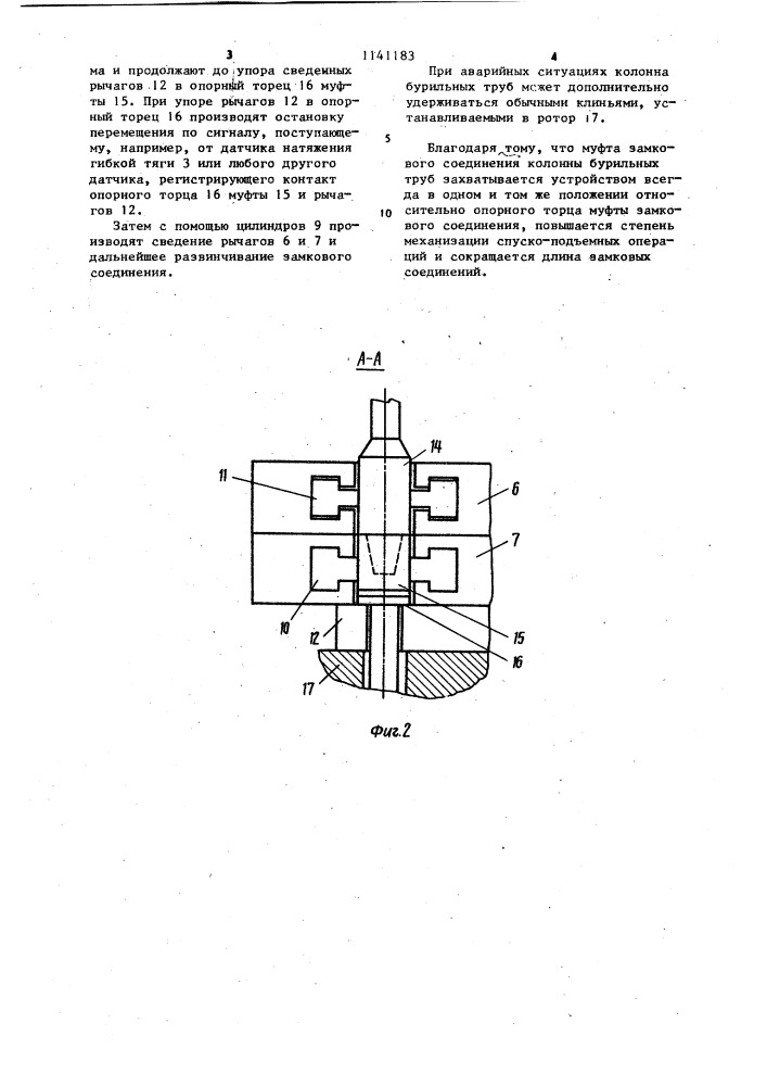 Устройство для свинчивания и развинчивания труб (патент 1141183)