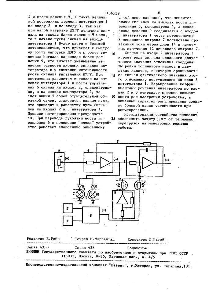 Устройство для регулирования нагрузки дизель-электрической гребной установки (патент 1136539)