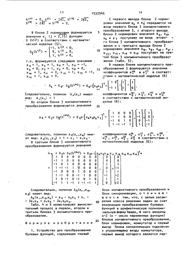 Устройство для преобразования булевых функций (патент 1532946)