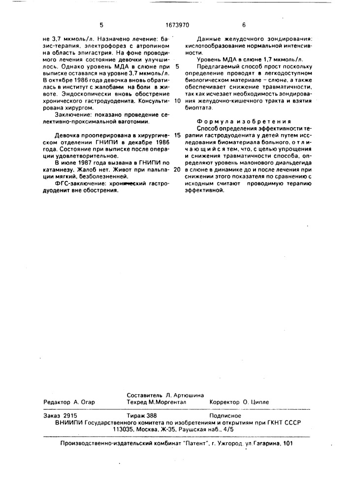 Способ определения эффективности терапии гастродуоденита у детей (патент 1673970)