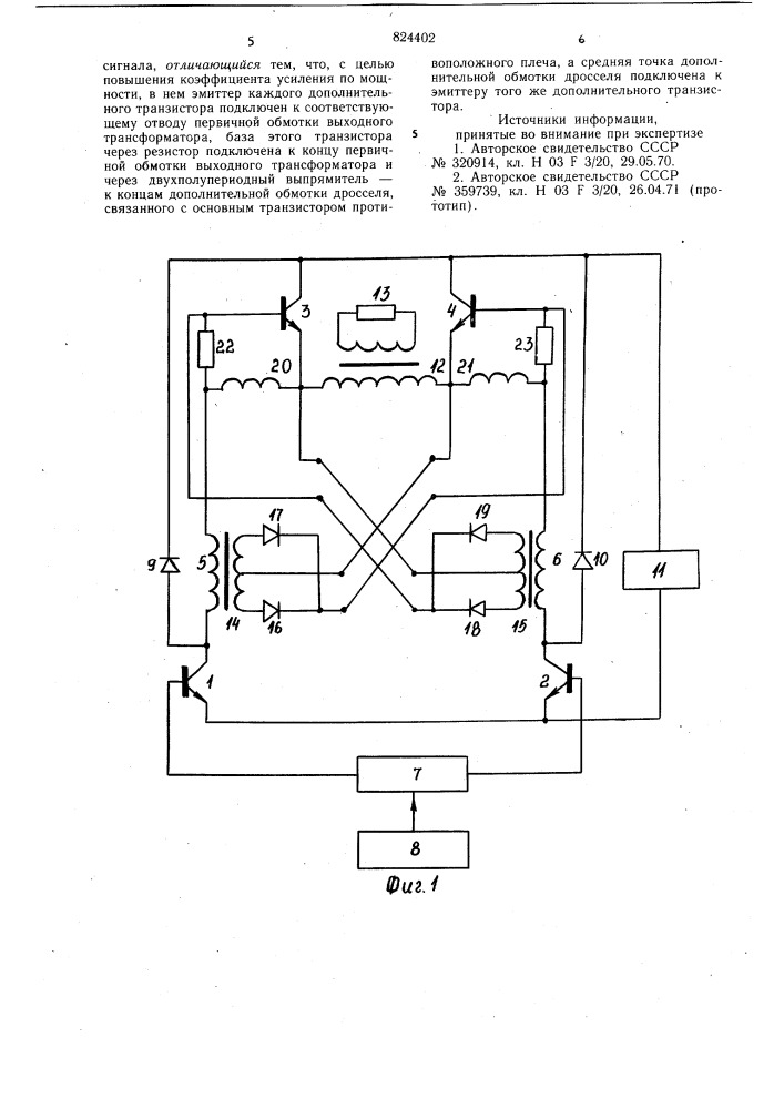 Усилитель класса "д (патент 824402)