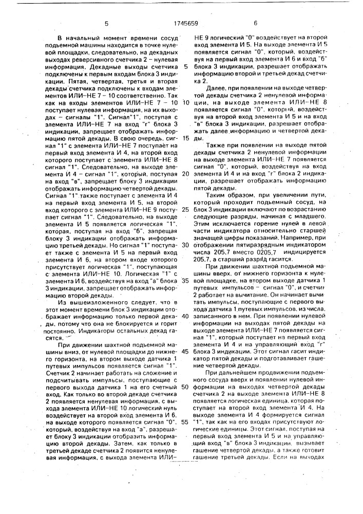 Устройство цифровой индикации положения сосуда шахтной подъемной машины (патент 1745659)