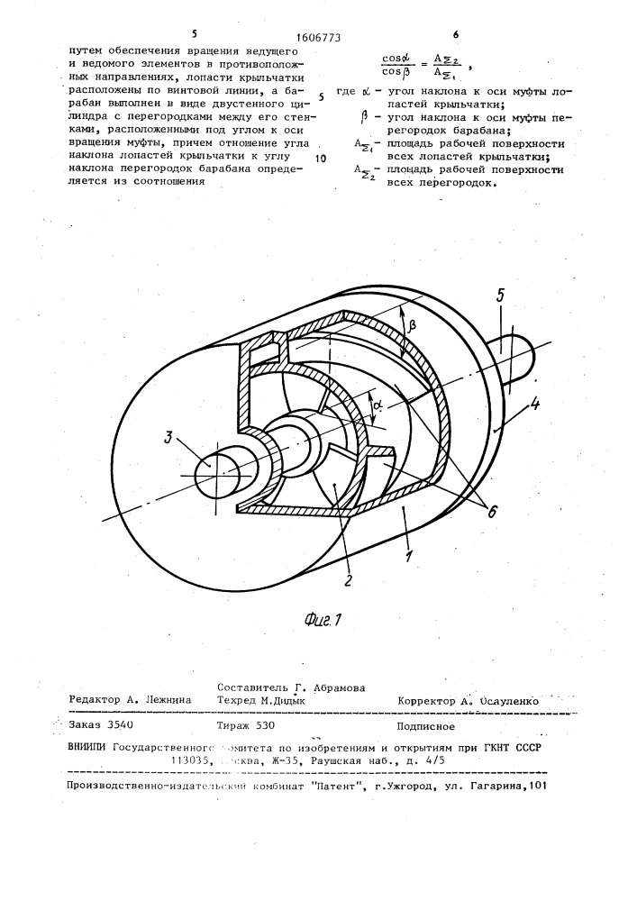 Упругая муфта (патент 1606773)