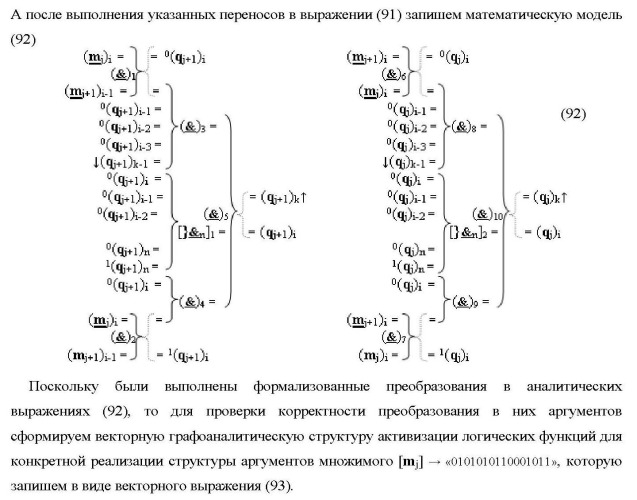 Функциональные структуры параллельно-последовательных сквозных переносов fj+1(  )+ и fj(  )+ в условно &quot;i&quot; &quot;зоне формирования&quot; для корректировки результирующей предварительной суммы первого уровня аргументов частичных произведений параллельно-последовательного умножителя f ( ) позиционного формата множимого [mj]f(2n) и множителя [ni]f(2n) (варианты) (патент 2431886)