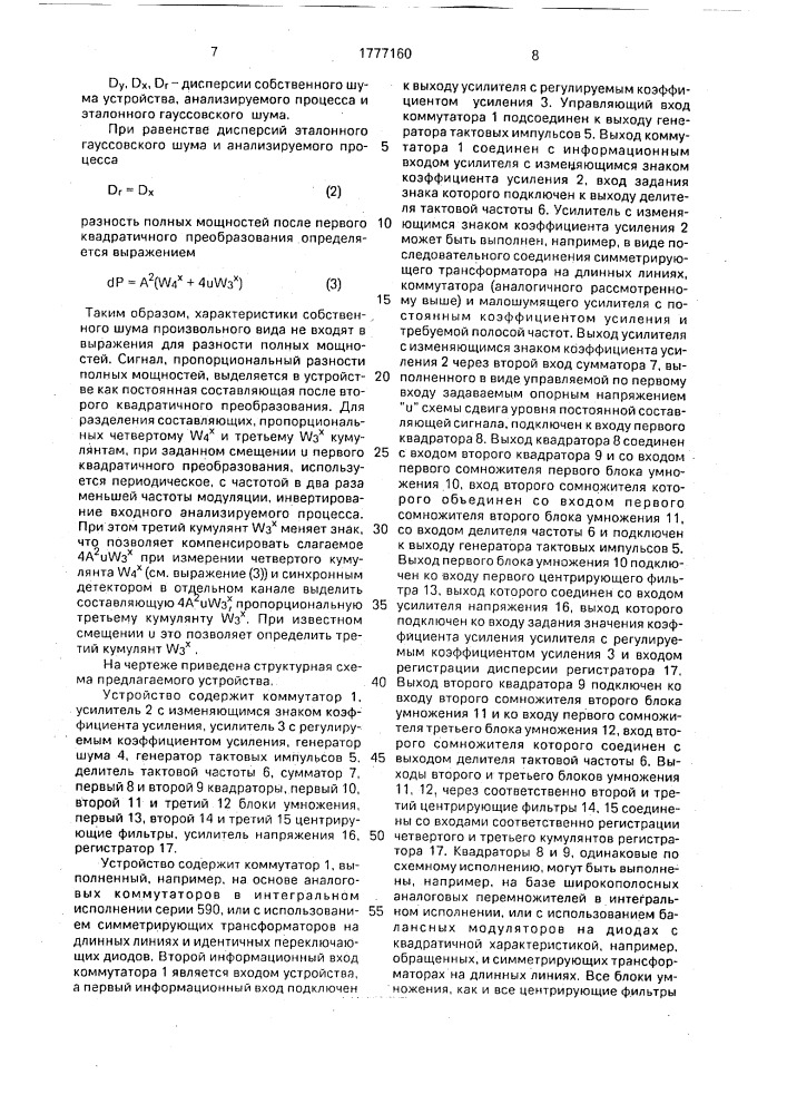 Устройство для определения статических характеристик случайных процессов (патент 1777160)