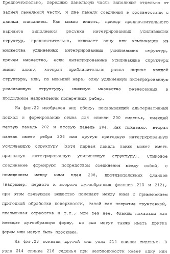 Усовершенствованная система сидений (патент 2323106)