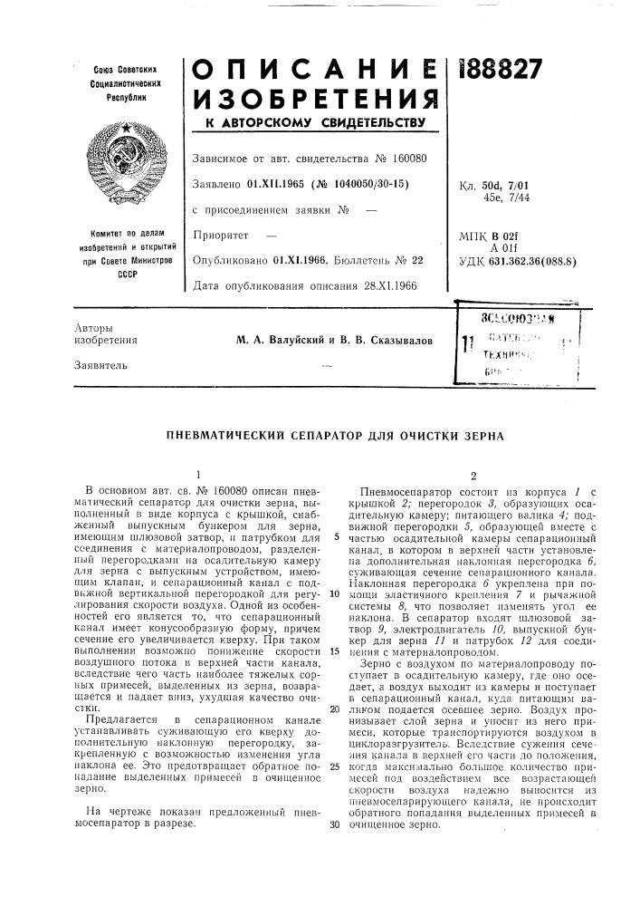 Патент ссср  188827 (патент 188827)