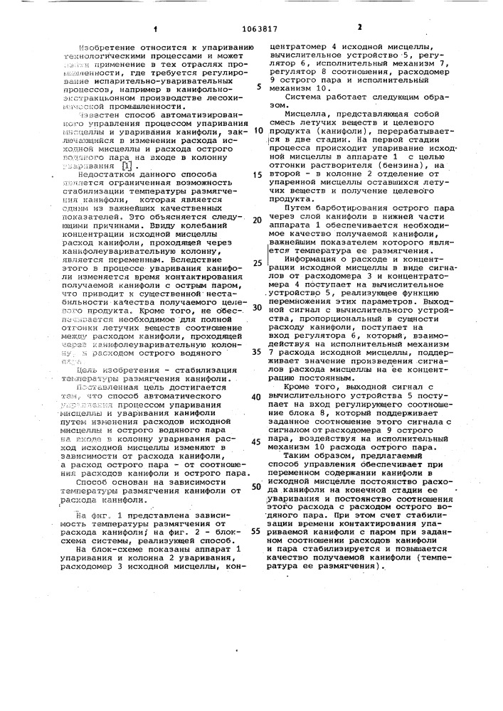 Способ автоматического управления процессом упаривания мисцеллы и уваривания канифоли (патент 1063817)