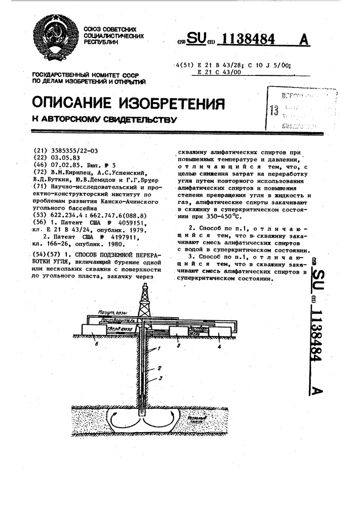 Способ подземной переработки угля (патент 1138484)