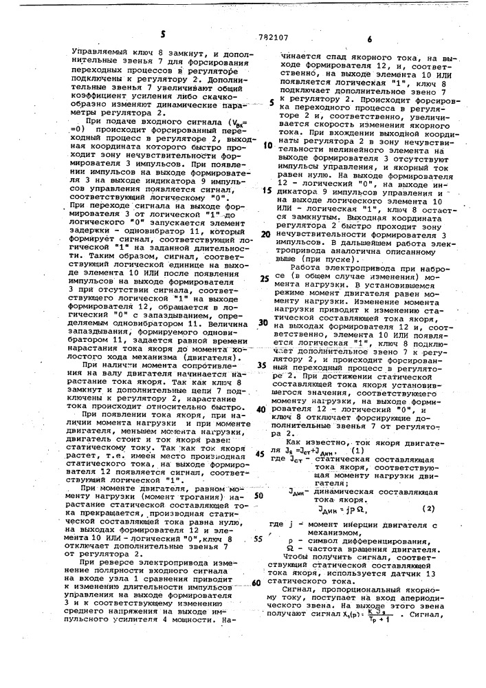 Способ управления электроприводом постоянного тока и устройство для его осуществления (патент 782107)