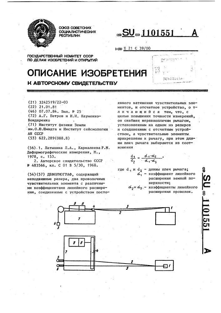 Деформограф (патент 1101551)