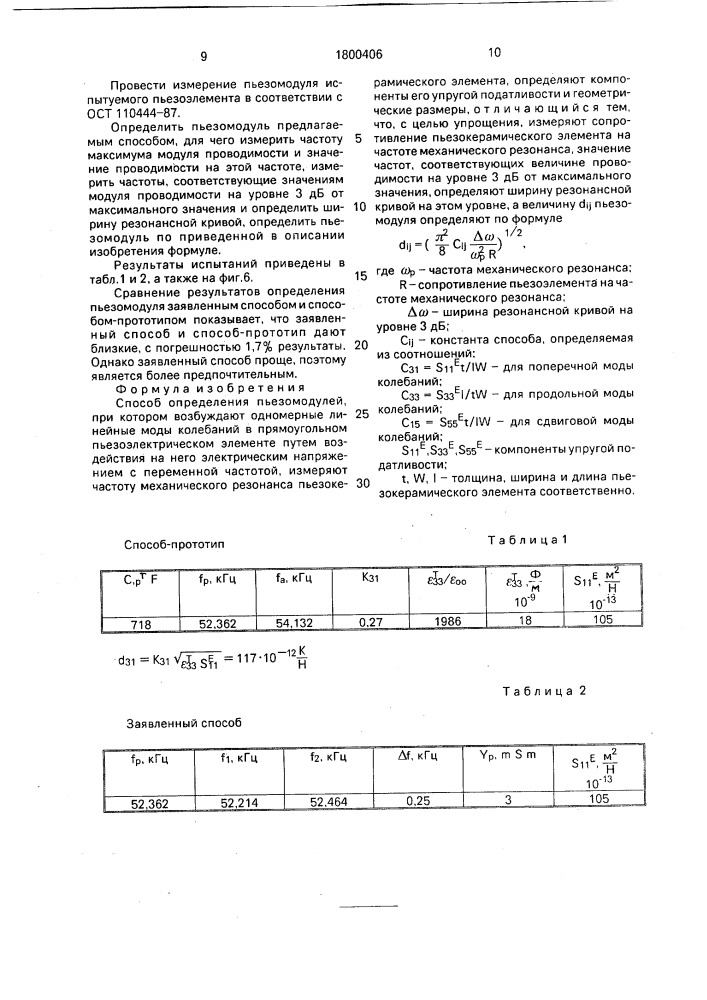 Способ определения пьезомодулей (патент 1800406)