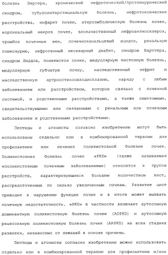 Полипептид для увеличения активности рецептора гуанилатциклазы, фармацевтическая композиция, способ лечения желудочно-кишечного расстройства у пациента, способ повышения активности рецептора гуанилатциклазы у пациента, способ лечения висцеральной боли, способ получения полипептида (варианты), изолированная молекула нуклеиновой кислоты, бактериальный вектор экспрессии и изолированная бактериальная клетка (патент 2433133)