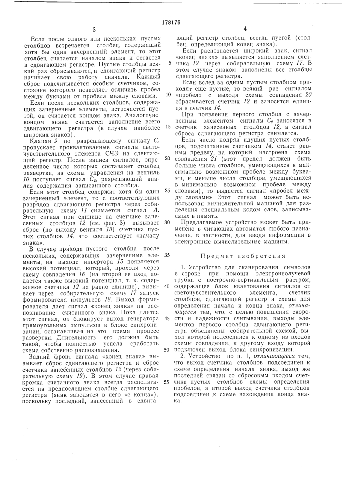 Устройство для сканирования сил^волов (патент 178176)