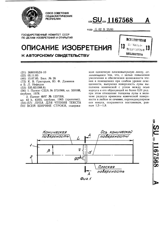 Лупа для чтения текста по всей ширине строки (патент 1167568)