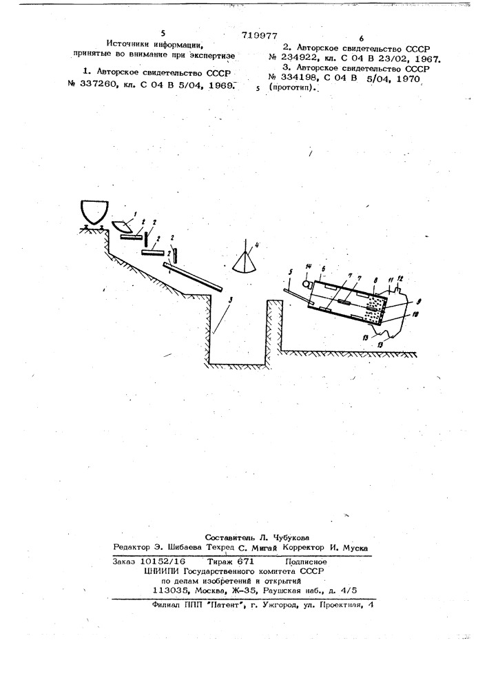 Установка для производства шлаковой пемзы (патент 719977)