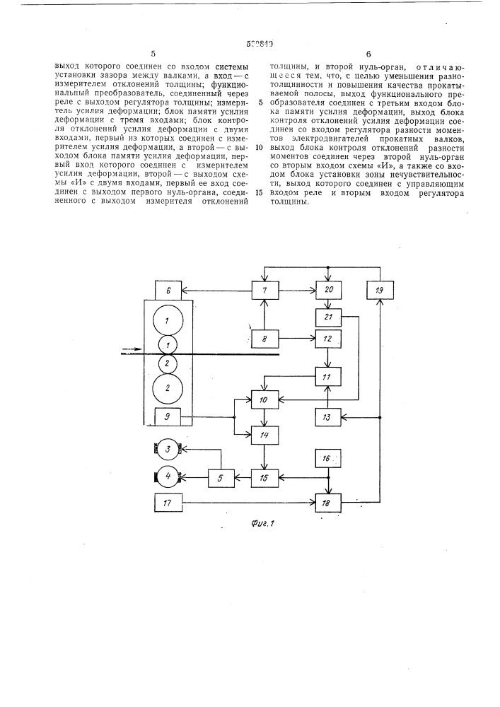 Устройство для регулирования толщины полосы (патент 500840)