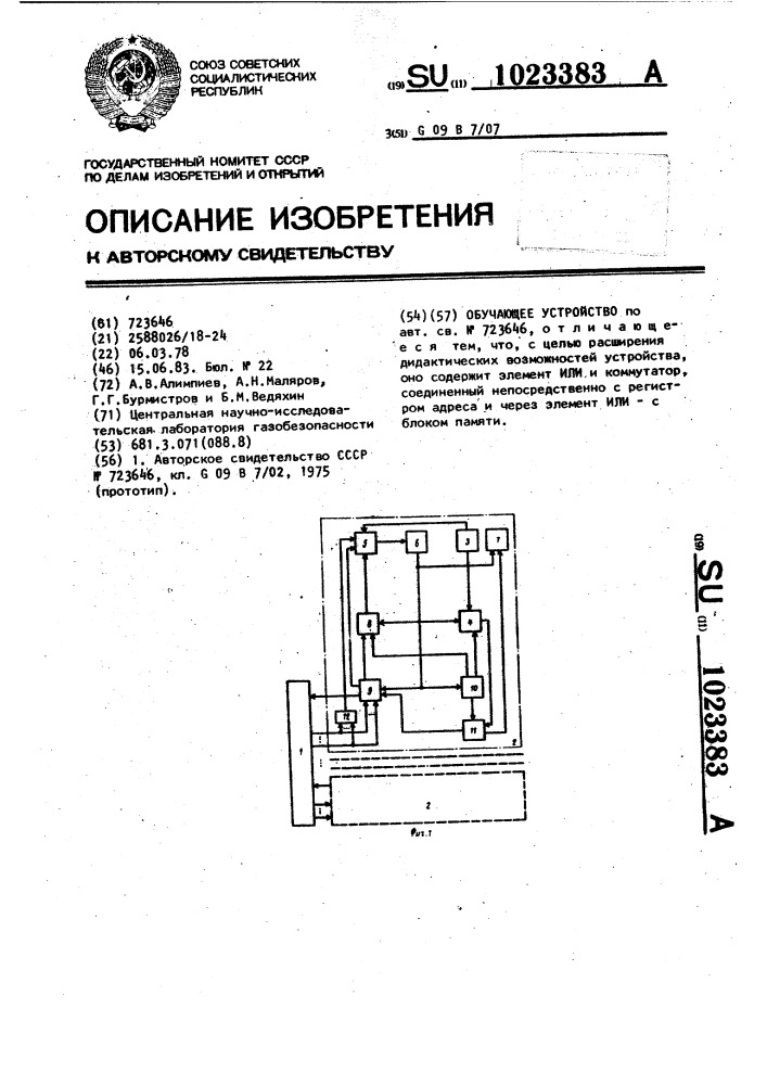 Обучающее устройство (патент 1023383)