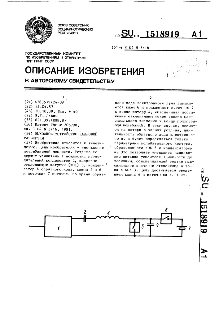 Выходное устройство кадровой развертки (патент 1518919)