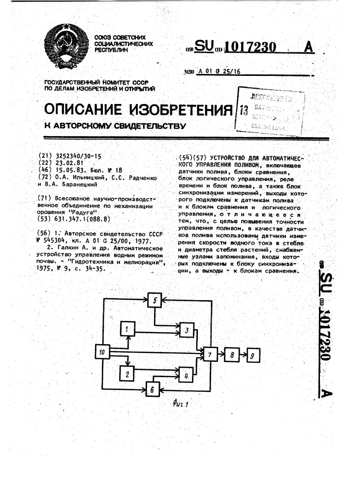 Устройство для автоматического управления поливом (патент 1017230)