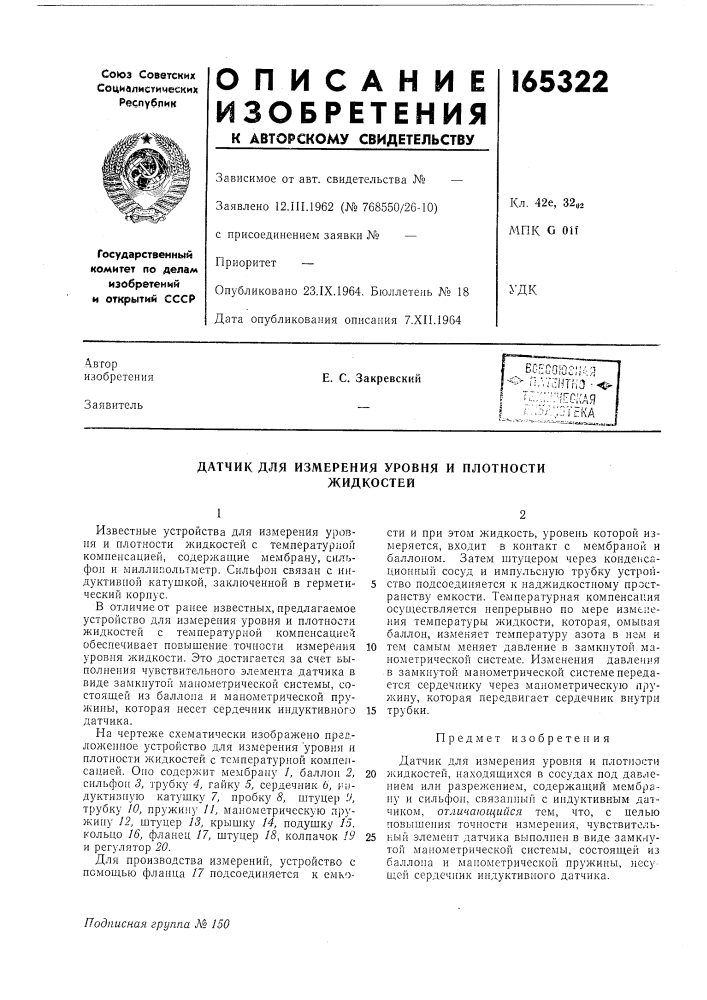 Патент ссср  165322 (патент 165322)