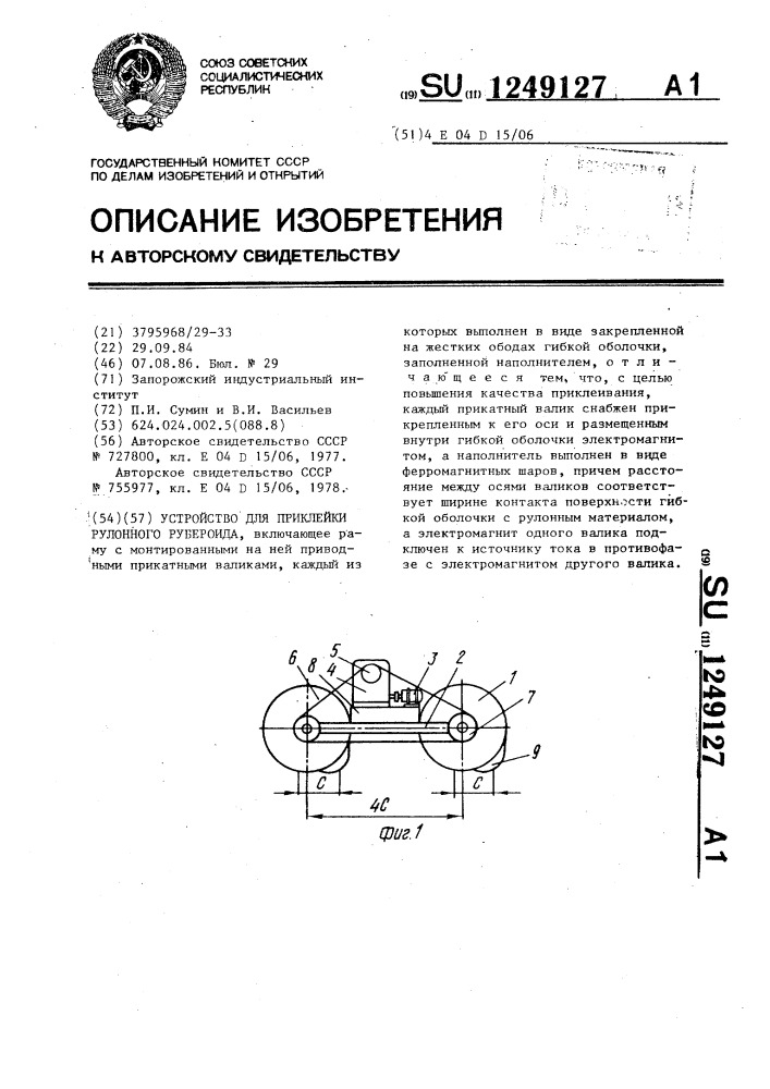 Устройство для приклейки рулонного рубероида (патент 1249127)